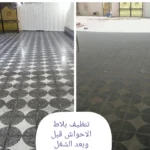 جلي وتلميع بلاط الحوش بالمدينة