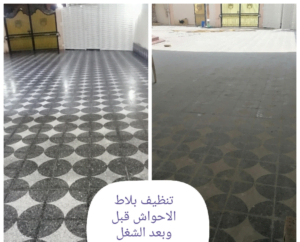 جلي وتلميع بلاط الحوش بالمدينة